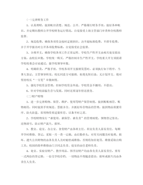 精编之学校后勤工作计划书3.docx