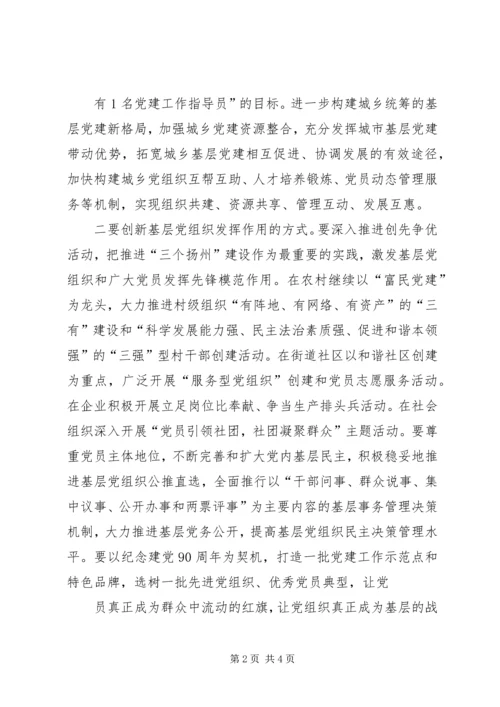 开展“四型”党支部建设夯实基层党组织基础 (4).docx