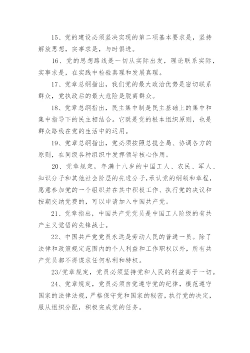 党的基本理论知识学习要点.docx