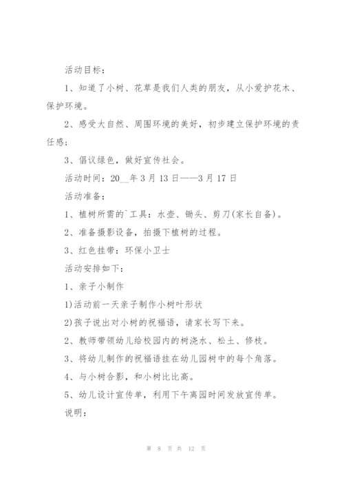 幼儿园中班环保活动教案.docx