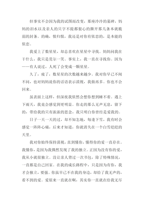 爱原来一直就在作文600字.docx