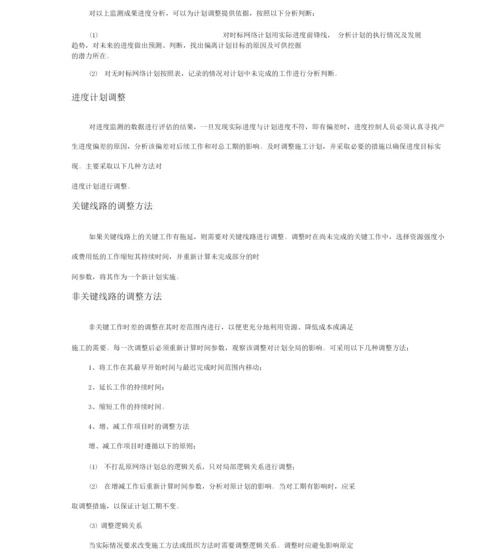 进度管理计划.docx