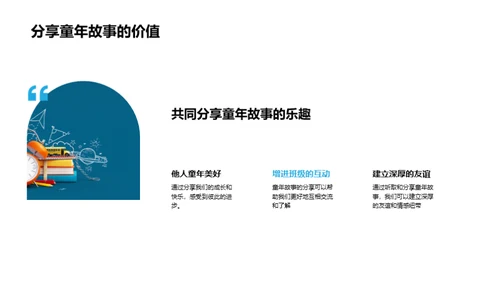 童年印记：纯真记忆的回溯