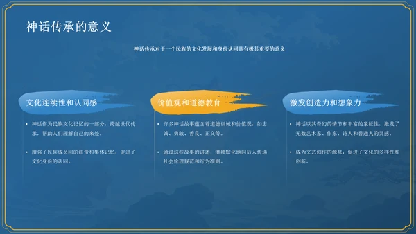 蓝色国潮风神话故事—— 共工触天PPT模板