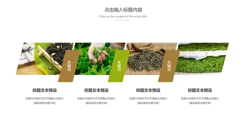 绿茶产品介绍茶叶茶文化春茶动态PPT模板