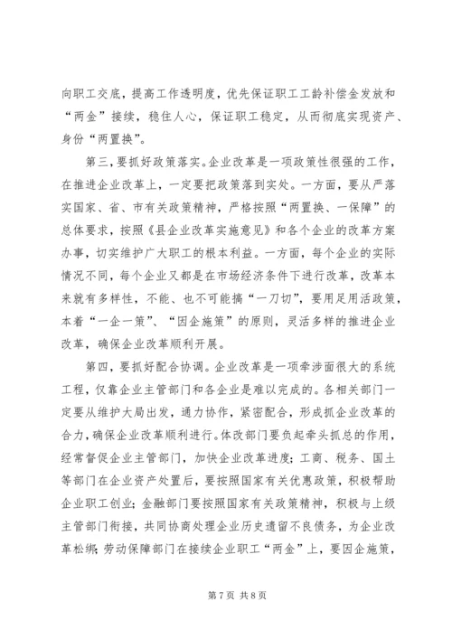 县委书记在商贸企业改革会发言.docx