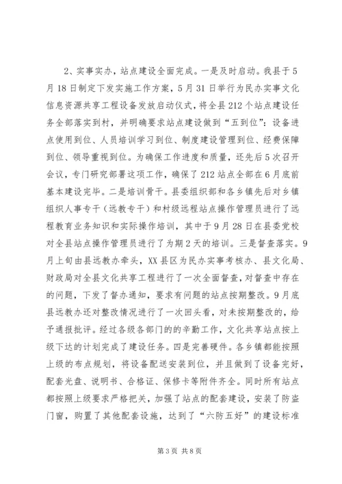 县委组织部为民办实事工作情况汇报.docx