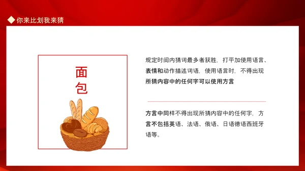 新年晚会游戏节目_你来比划我来猜PPT模板