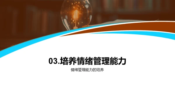 青少年情绪引导策略
