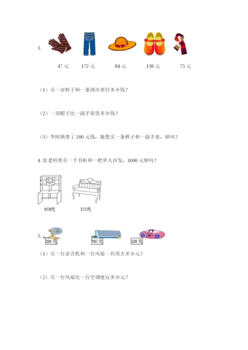 小学三年级数学应用题50道附参考答案【夺分金卷】.docx