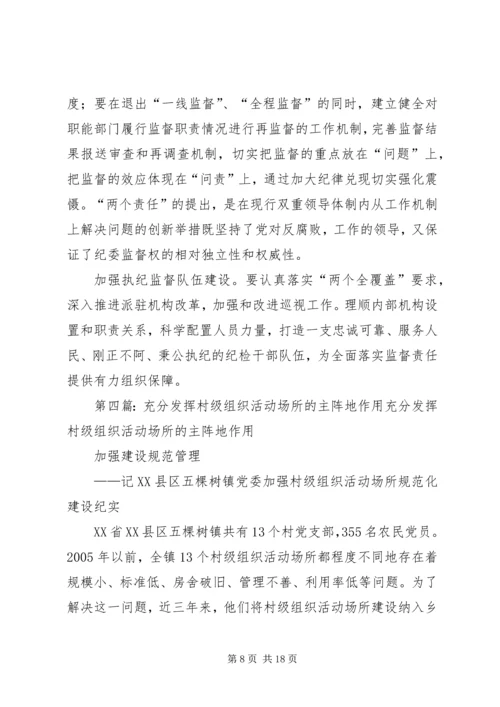 充分发挥村级作用五篇范文.docx