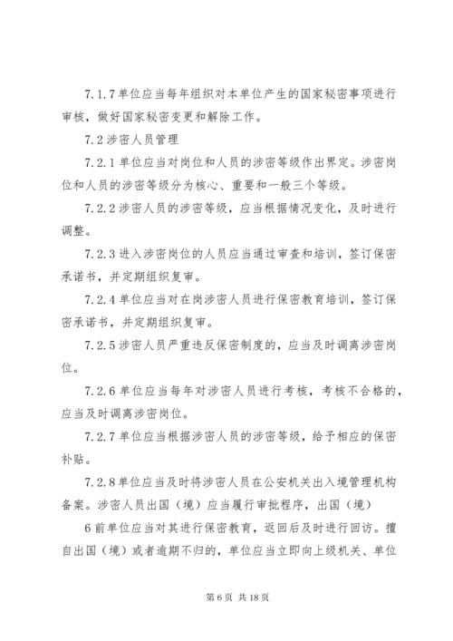 武器装备科研生产单位二级保密资格标准_1.docx