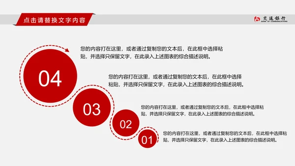 交通银行交行工作总结汇报PPT模版