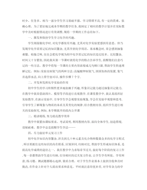 精编之初二化学教师期末工作总结范文.docx