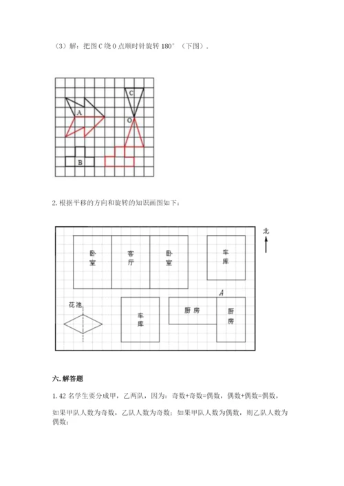 人教版数学五年级下册期末测试卷附答案（综合卷）.docx