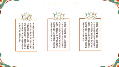 敦煌飞天女神西域古风壁画通用PPT模板
