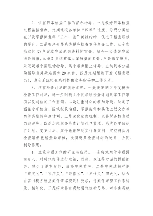 企业税务工作总结报告.docx