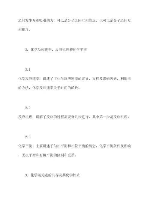 选修1化学知识点总结