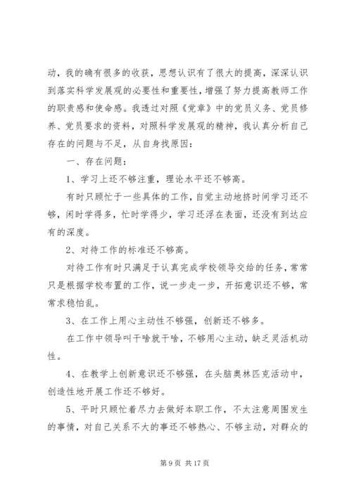 关于自我批评发言稿.docx