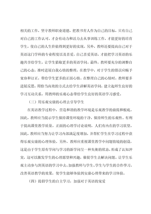 教师的行为及心理状况对学生学习英语的影响以及应对策略