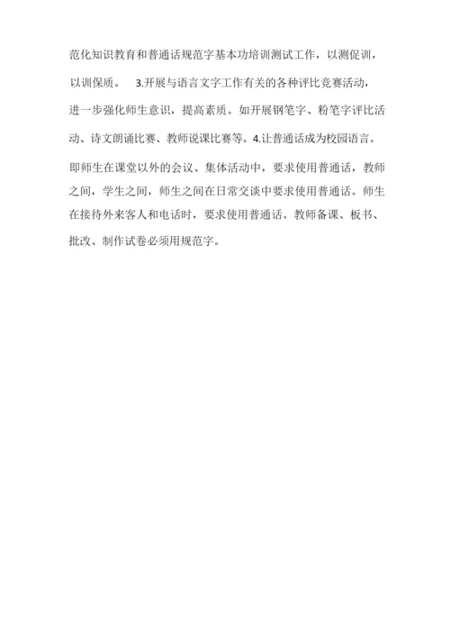 语言文字培训方案.docx