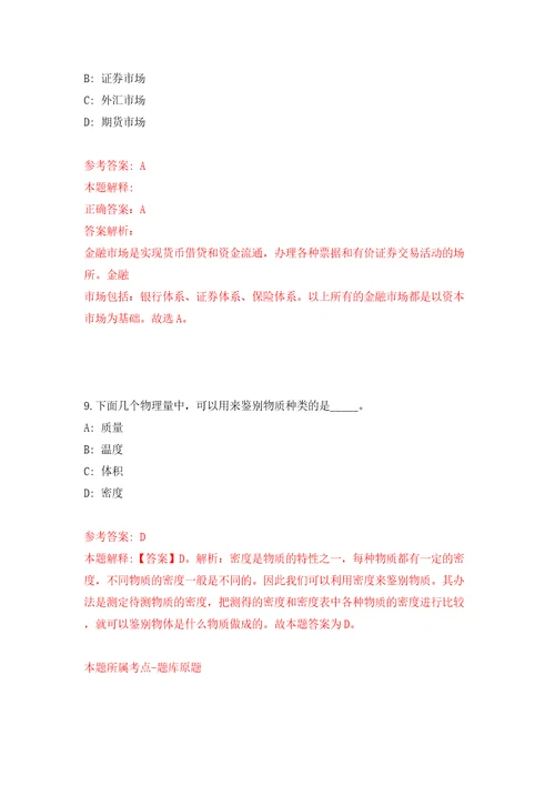 湖南省会同县县直事业单位引进18名高层次及急需紧缺人才答案解析模拟试卷7