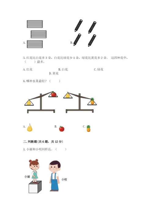 一年级上册数学期中测试卷带答案（满分必刷）.docx