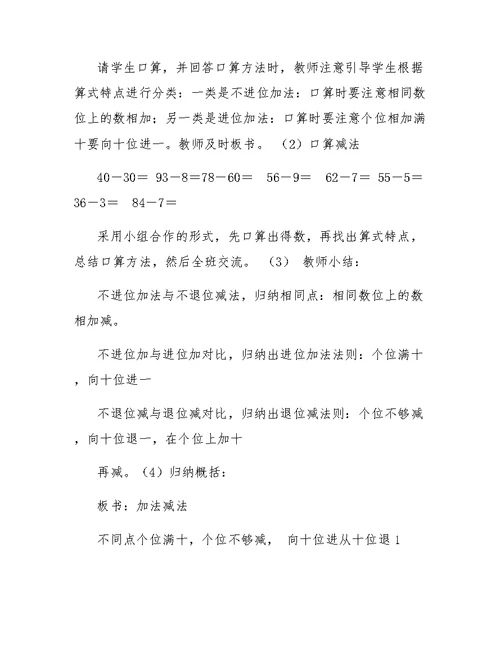 一年级数学上册第六单元整理与复习教案