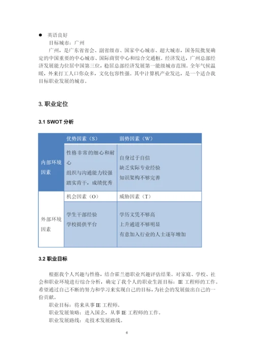 11页5000字工业工程专业职业生涯规划.docx