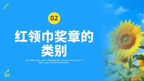蓝色水彩实拍少先队争章说课PPT建队日
