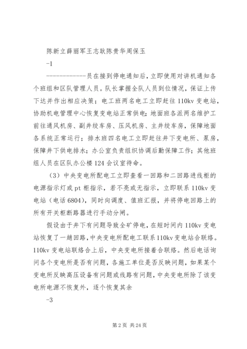 雨季“三防”演练方案5篇.docx