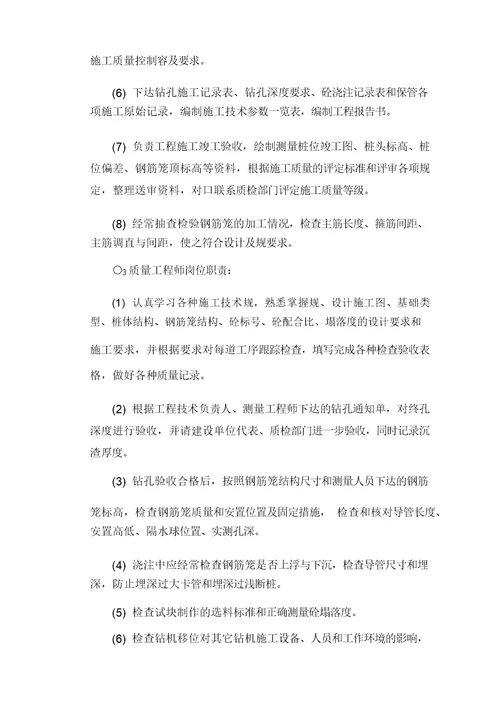 桩基础工程施工组织设计方案