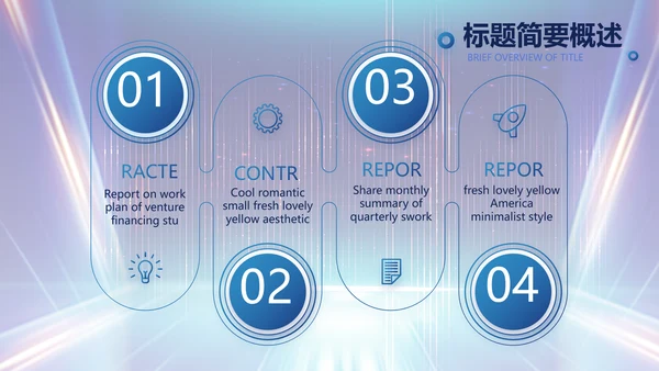 蓝色科技创新项目计划书商务动态PPT模板