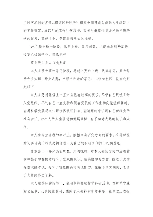 2021年教学反思导师评语