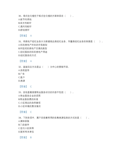 2022年河北省房地产经纪协理之房地产经纪操作实务高分预测预测题库附答案下载.docx