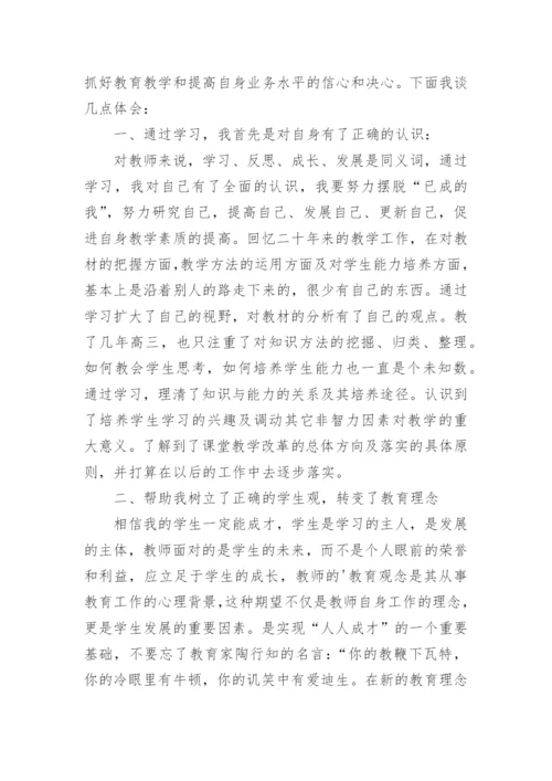 教育教学书籍心得体会.docx