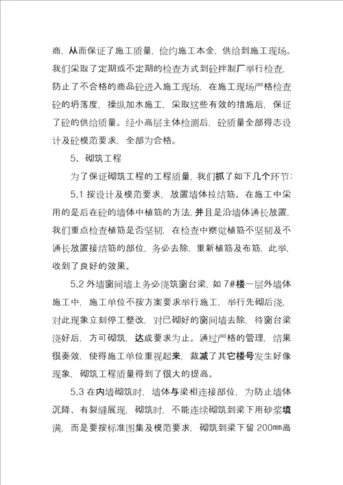 2022年度项目建设个人总结例文