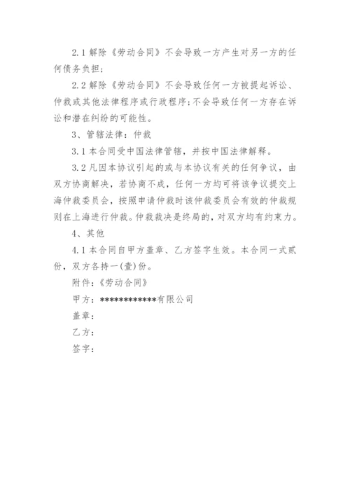 中止合同协议书.docx