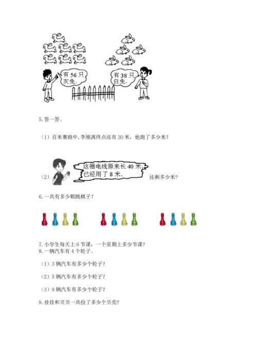 小学二年级上册数学应用题100道（名师推荐）.docx