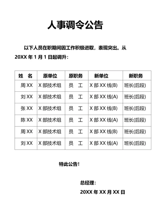 人员批量调动.docx