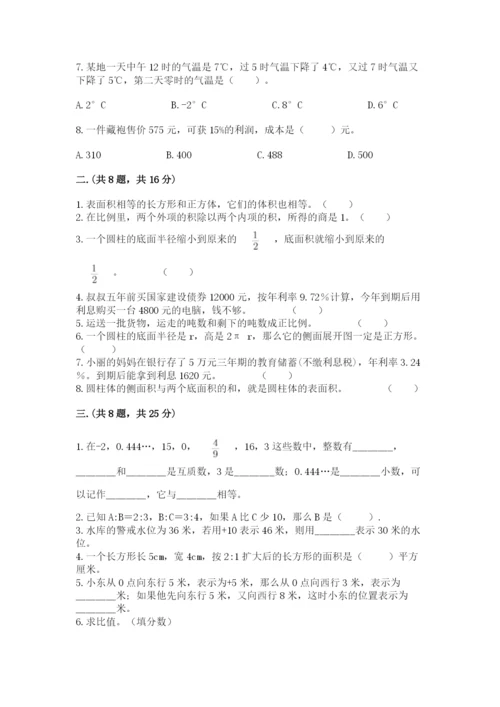 小升初数学综合模拟试卷附完整答案（精选题）.docx