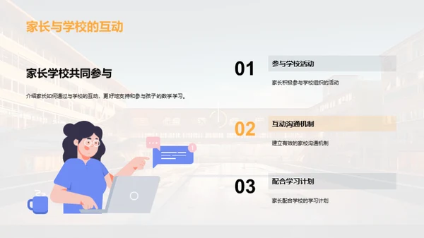 揭秘数学学习之道