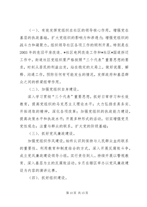 街道党建三级联创实施方案文秘文书.docx