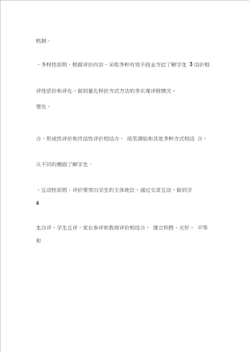 龙泉中心小学学生多元化发展性评价实施方案