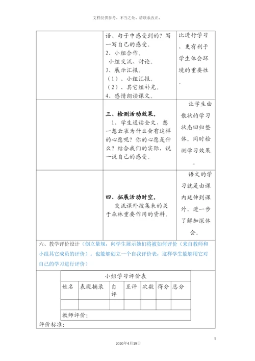 教学设计方案作业.docx