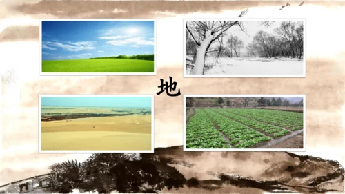 1《天地人》课件