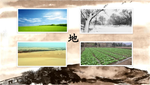 1《天地人》课件