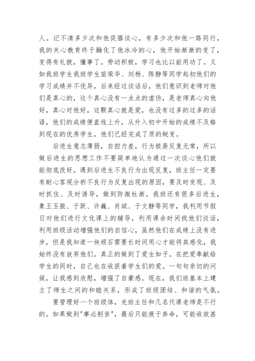 教师班级管理心得_班主任班级管理心得体会.docx