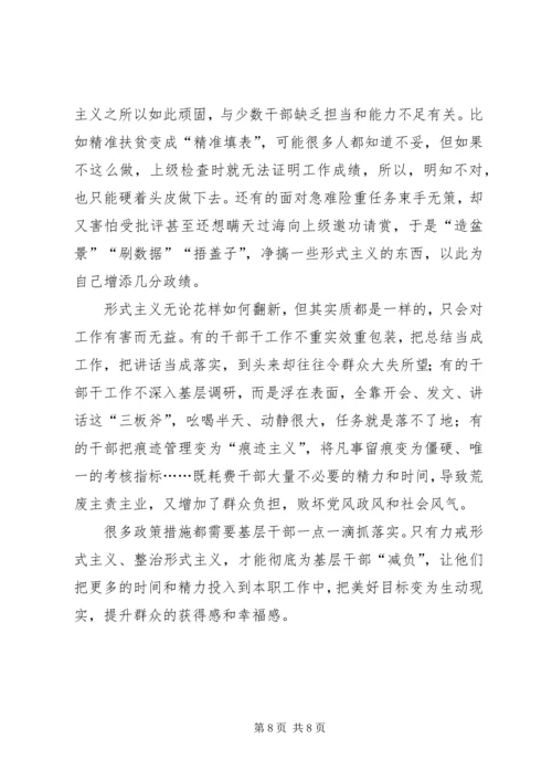 整治形式主义心得5篇.docx