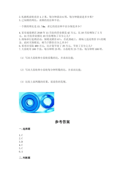 小学六年级上册数学期末测试卷及完整答案【网校专用】.docx
